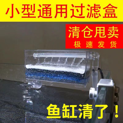 小型鱼缸壁挂式透明过滤盒净水