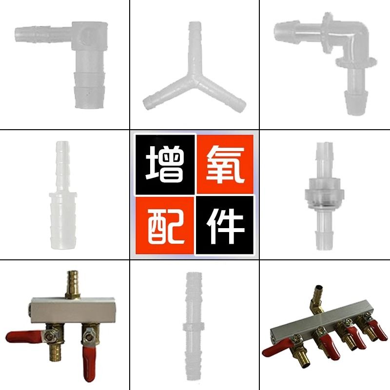 鱼缸气管止逆阀调节阀三通分流器