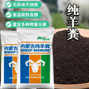 内蒙古纯羊粪养花种菜绿植通用天然有机肥料果树蔬菜草莓盆栽花肥