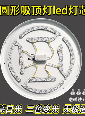 led圆形灯芯吸顶灯替换光源磁吸卧室灯片灯盘圆形风扇灯灯板马蹄