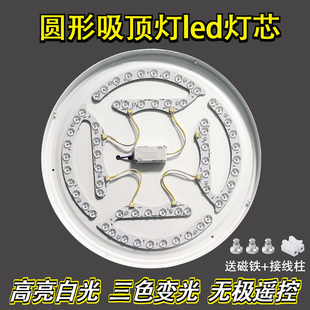 led圆形灯芯吸顶灯替换光源磁吸卧室灯片灯盘圆形风扇灯灯板马蹄