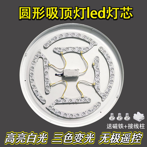 led圆形灯芯吸顶灯替换光源灯芯