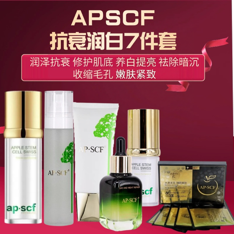 APSCF美肤抗衰套洁面霜 安肤水 小绿肌底液 水凝乳 活力眼霜 面膜