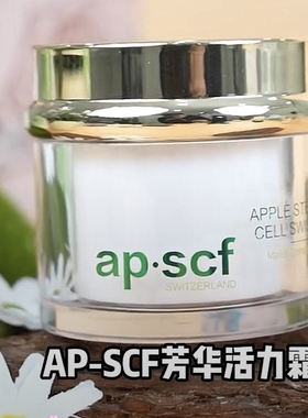 APSCF芳华活力霜50g抗衰抗皱细嫩皮肤紧致提升滋养修护受损