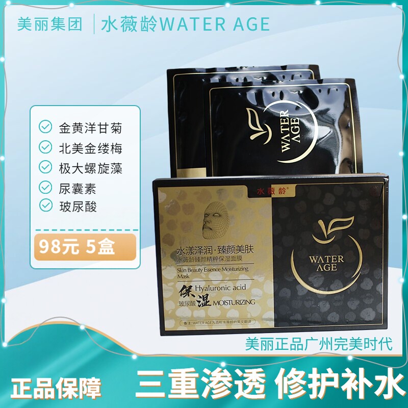 水薇龄APSCF玻尿酸水漾面膜臻颜精粹保湿三重补水修护抗衰收毛孔