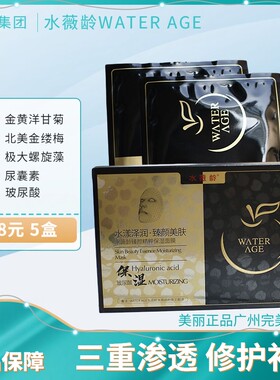 美丽集团水薇龄玻尿酸面膜超补水