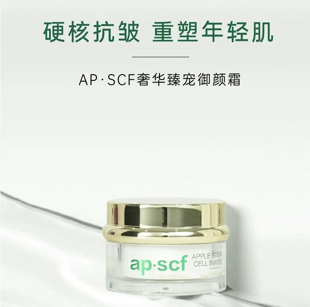 APSCF奢宠御颜霜30g复活乳液/面霜