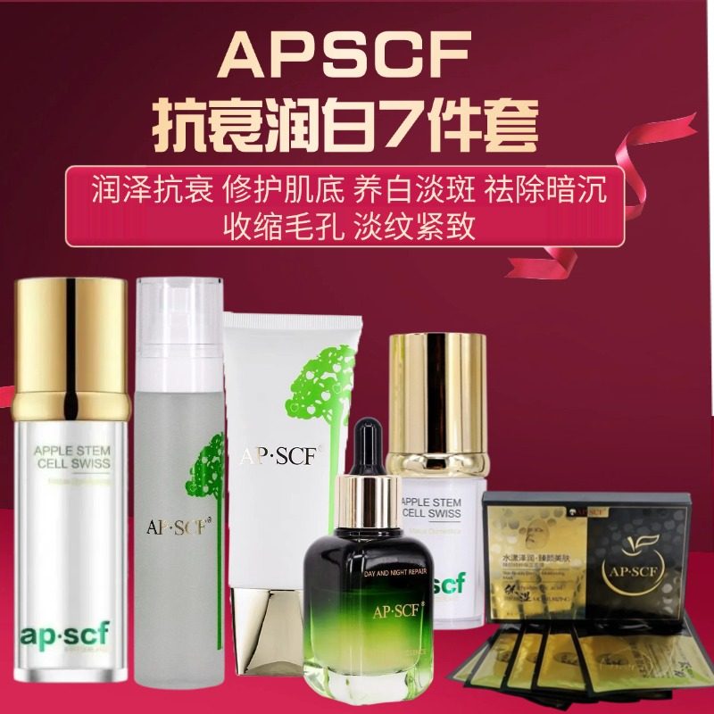 APSCF美肤抗衰套洁面霜 安肤水 小绿肌底液 水凝乳 活力眼霜 面膜
