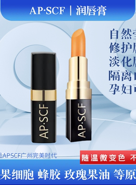 APSCF润唇膏3.5g微变色抗衰滋养淡化唇纹防干裂不沾杯素颜淡妆唇