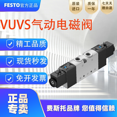 费斯托FESTOVUVS电磁阀VUVS-L20-P53C-MD-G18-F7 575254