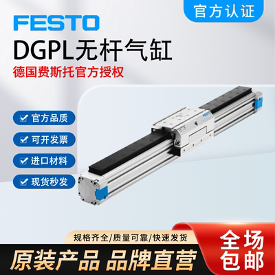 FESTO费斯托DGPL无杆气缸