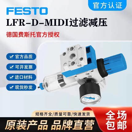 原装FESTO费斯托减压阀 LFR-3/4-D-7-MIDI-A-MPA 8002313