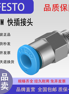 原装FESTO费斯托气管直通接头QS-1/8-10 190643 QS-1/8-8 153004