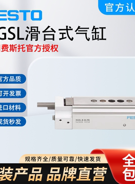 全新原装 费斯托FESTO滑台气缸DGSL-8-10-20-30-40-50-80-PA