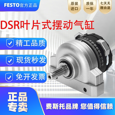 原装FESTO费斯托DSR摆动气缸