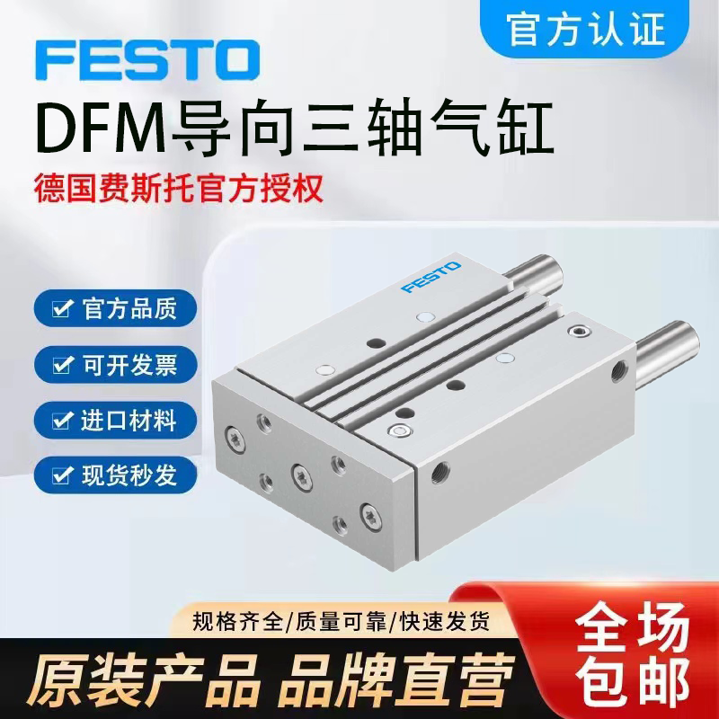 原装费斯托FESTO导向气缸