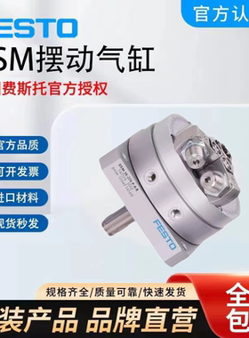 FESTO 摆动气缸DSM-10-12-16-25-32-40-63-270-P-A-FW-B 547574
