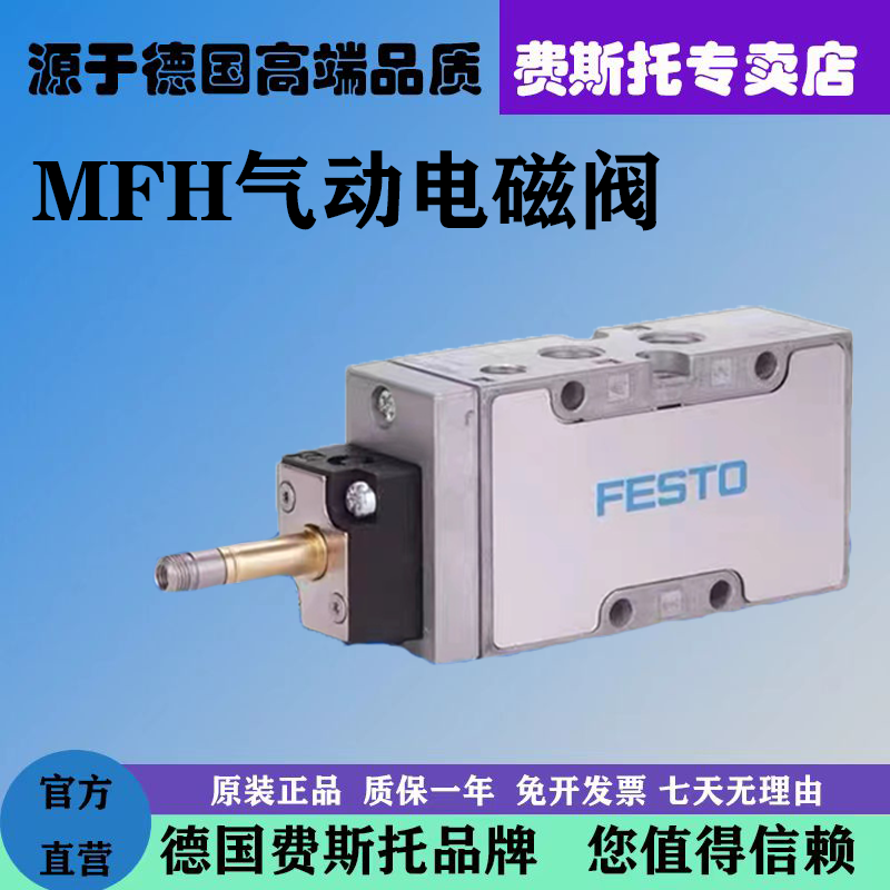 FESTO费斯托电磁阀MFH-5-3-M5-1/4-1/8-1/2-3/4-3/8-S-B 6211 标准件/零部件/工业耗材 其他气动元件 原图主图