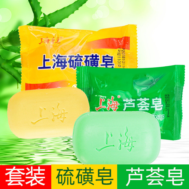 上海芦荟皂香皂洗脸洗澡洗头沐浴洗手肥皂控油清洁保湿洁面芦荟皂