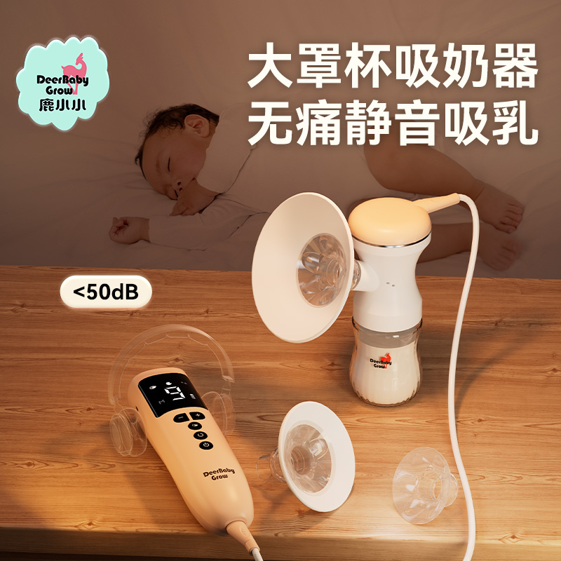 鹿小小无痛静音大罩杯吸奶器电动大胸大口径母乳全自动单边便携式