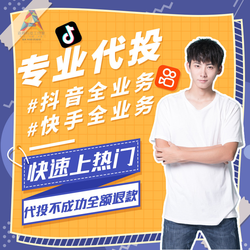 抖音 dou  代投快速上热门dou上热门抖 音dou 抖加代投自媒体视频