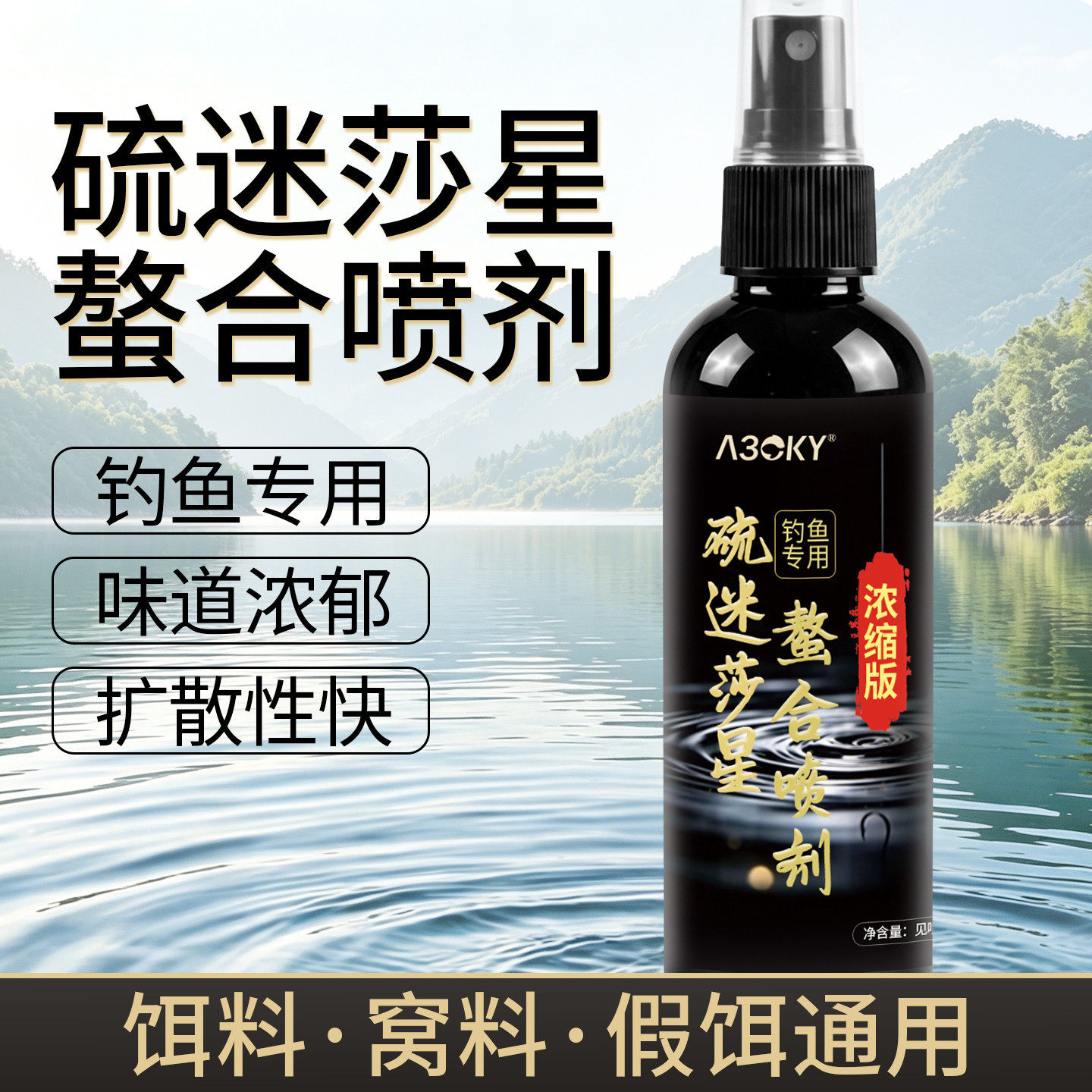 硫醚沙星螯合喷剂麻团珠珠路亚假饵硫迷莎星大蒜味浓扩散