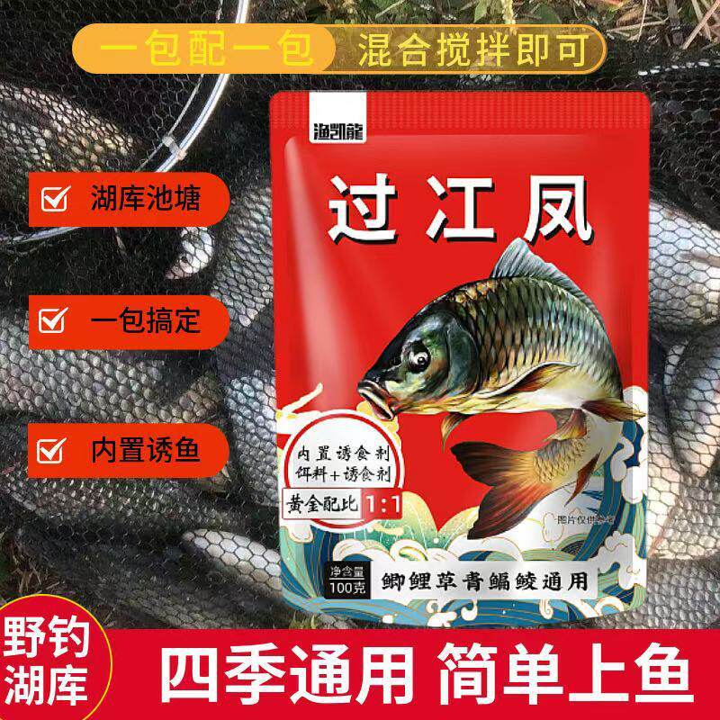 过江风鱼饵正品一包搞定鲫鱼野钓鲤鱼钓鱼饵黑坑四季多曼通用饵料