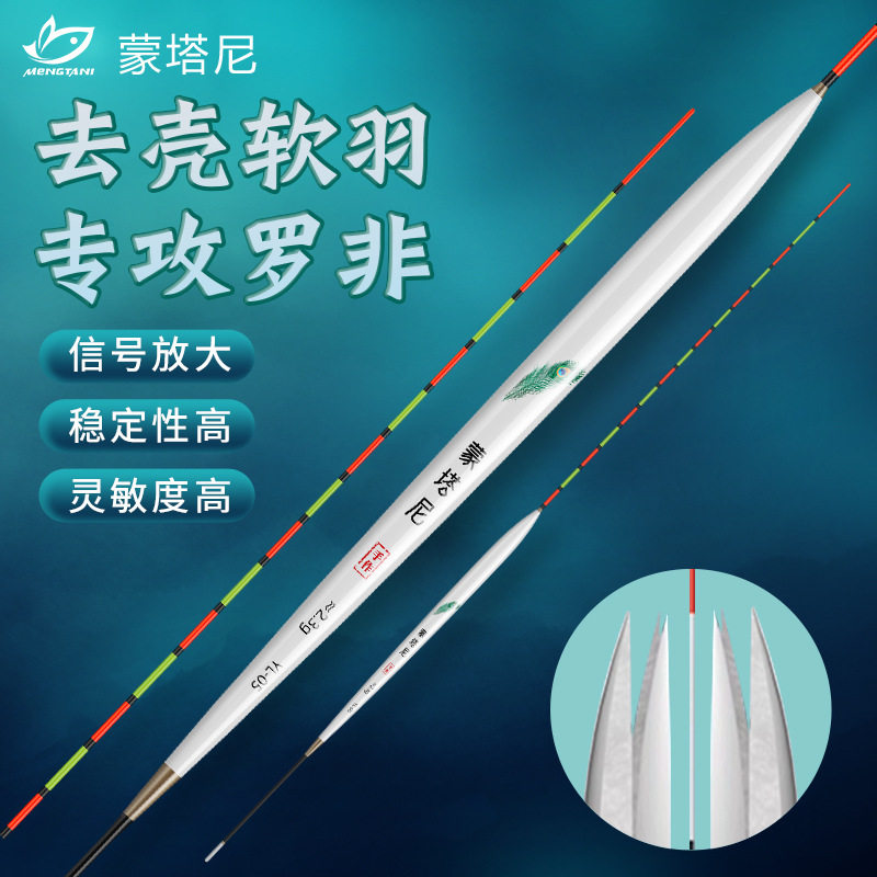 蒙塔尼去壳孔雀羽浮漂高灵敏短脚长身轻口滑口底钓鲫鱼漂黑坑竞技