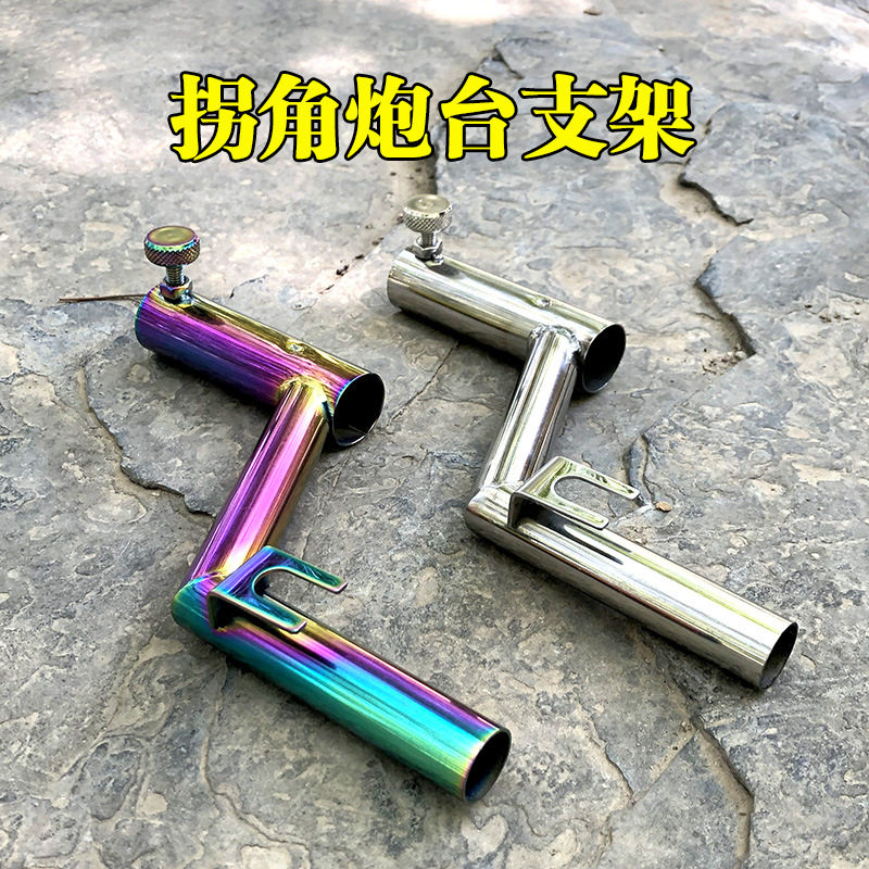 拐角炮台架炫彩不锈钢加厚钓箱钓鱼配件鱼竿支架防转炮台座