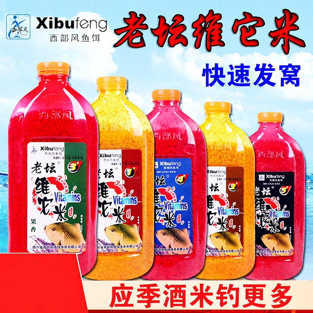 西部风新品老坛维它他米鲫鲤鱼酒米底窝料野钓综合钓鱼打窝米饵料