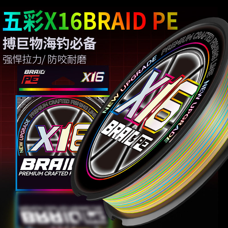 十米一色X16狂拔pe线大力马鱼线路亚主线正品超强拉力专用钓鱼线