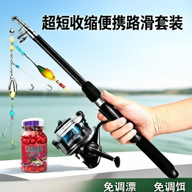 路滑套装免调漂自动找底伸缩便携鱼竿纺车轮远投海竿短节路亚滑漂