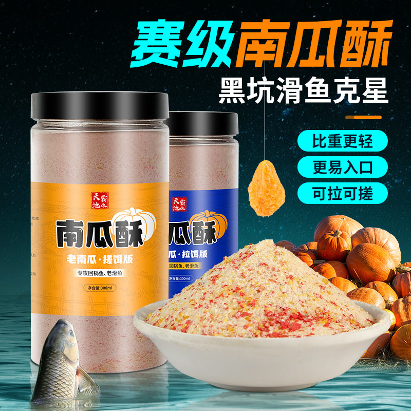 黑坑滑鱼饵料南瓜酥饵料拉饵搓饵快速诱鱼高蛋白饵料诱鱼饵料