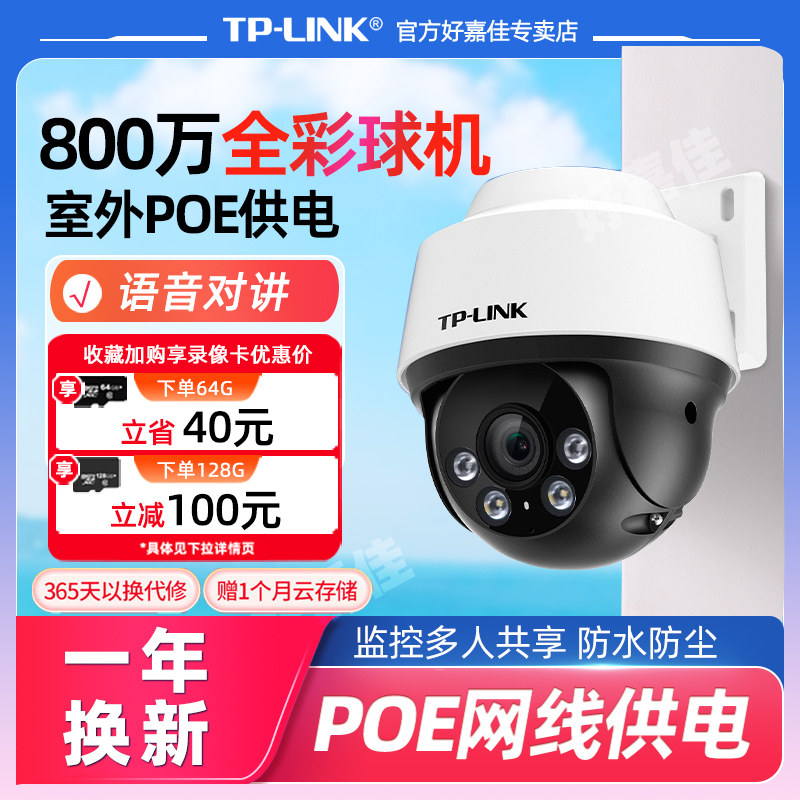 tplink室内外防水有线摄像头