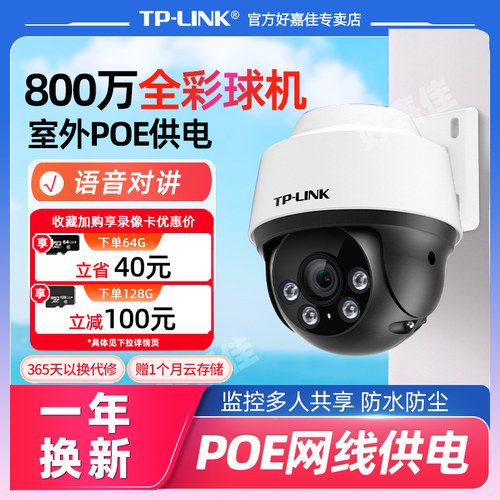 tplink室内外防水有线摄像头