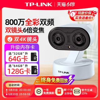 TP-LINK 800万4K超清双目变焦摄影头 家用双频5G无线WIFI摄像头 手机远程实时监控360度全彩夜视网络监控器