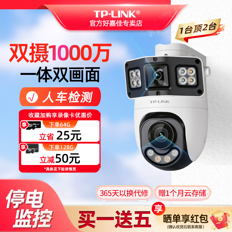 TP-LINK双镜头双画面1台顶2台