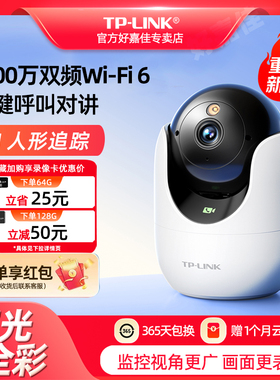 普联TP-LINK监控摄像头全彩夜视360度全景 室内家用监控双频wifi6摄影头手机远程呼叫通话宝宝宠物看护监控器