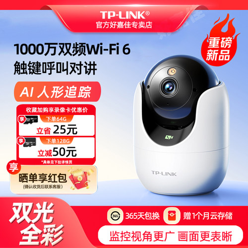 TP-LINK双频wifi监控摄像头