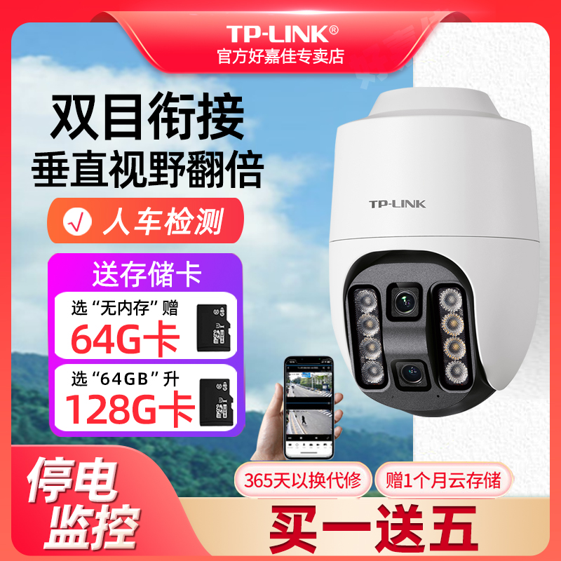 普联TP-LINK POE监控摄像头 双摄广角全彩室外球机  手机远程360度全景无线WiFi网络摄影头 双目广角监控器