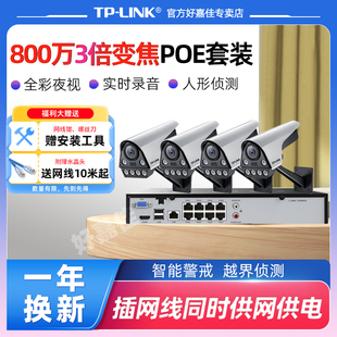 普联tplink安防摄像头 800万全彩夜视户外监控器PoE套装 手机远程家用商用鱼塘室内外双向语音通话有线摄影头