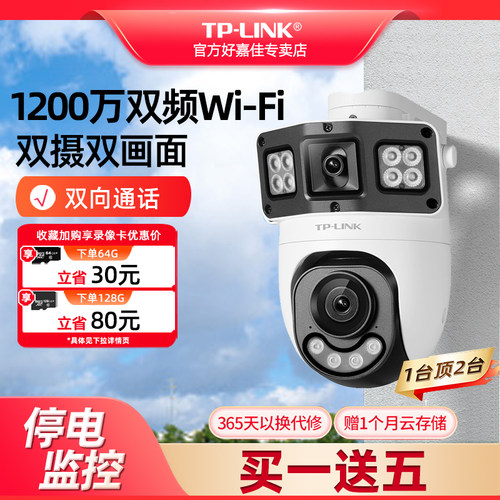 TP-LINK5G双频双摄像头