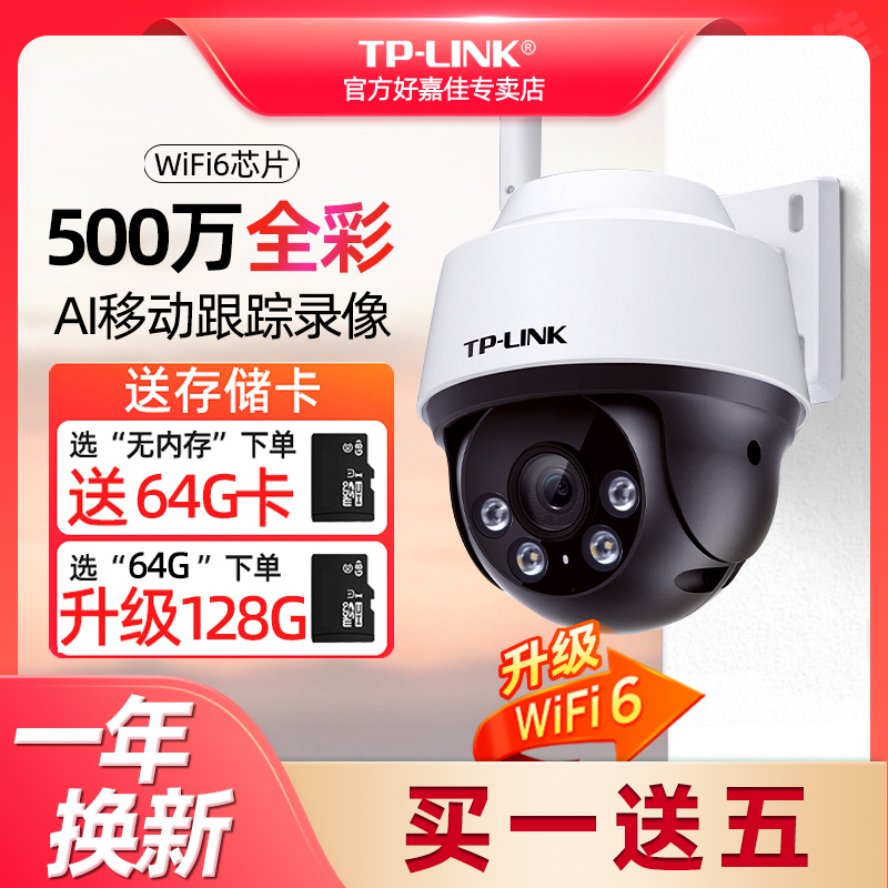 TP-LINK安防摄影头 500万3K全彩摄像头 360度室外户外防水无线球机 家庭家用门口手机远程可对话高清监控器