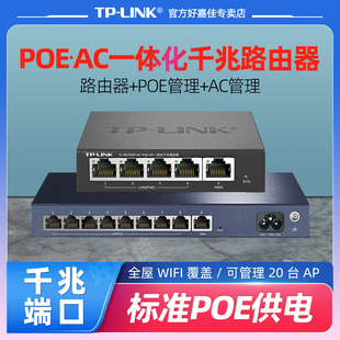 TP-LINK PoE·AC一体化千兆路由器千兆端口/8口PoE供电/AP管理控制器 TL-R479GP-AC企业级家用路由器