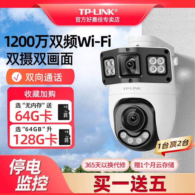 普联TP-LINK双摄像头 5g双频无线WIFI枪球联动全彩室内外球机 1200万人形追踪声光报警门口远程监控摄影头