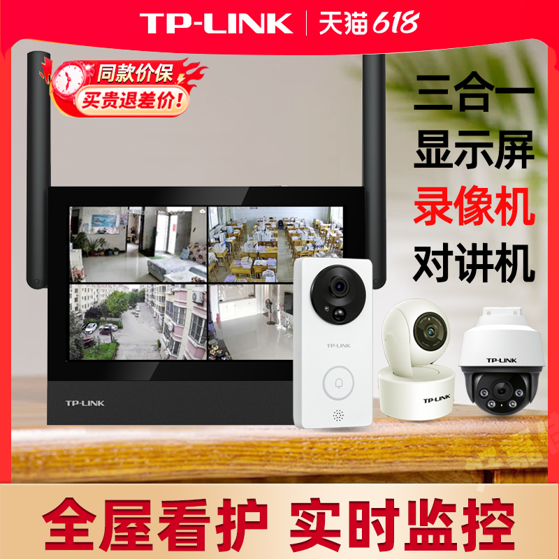 TP-LINK家用门口监控摄像头套装带显示屏 无线WiFi免拉线可视对讲摄影头 商铺店铺超市室外防水高清监控器