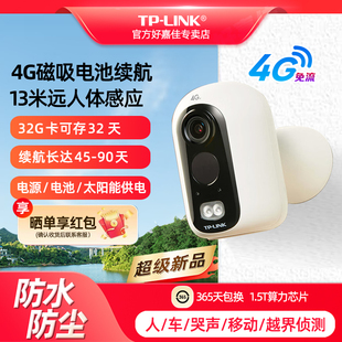 普联TP-LINK 4G免流量免插电摄像头 宝宝老人监控器 家用走廊电梯室外门口防水免布线电池充电超广角摄影头