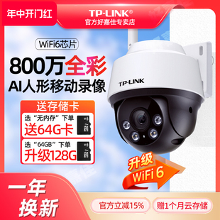 智能声光报警提醒室内外球机监控摄影头 TPLINK摄像头360度全景室外高清全彩无线防水家用手机远程监控器