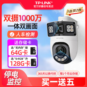 普联TP-LINK监控摄像头双摄600万枪球联动追踪全彩摄影头 360无线家庭室外户外防水球机tplink网络远程摄像机