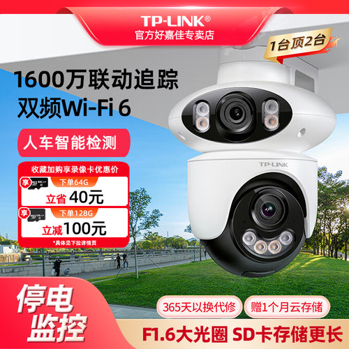 普联TP-LINK双摄双镜头摄像头